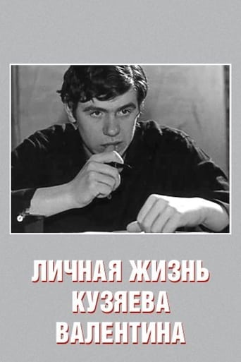 Poster of Private Life of Kuzyayev Valentin