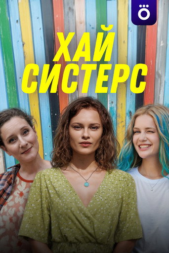 Хай, систерс