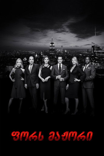 ფორს მაჟორი