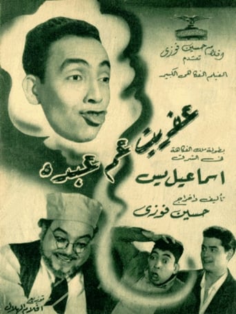 Poster of عفريت عم عبده