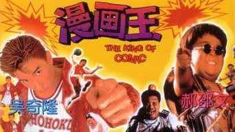 King of Comic (1996)