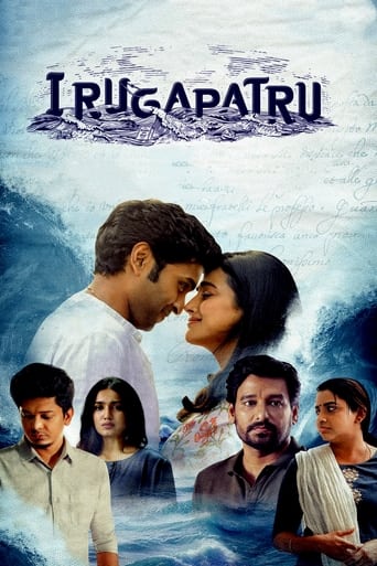 Poster för இறுகப்பற்று