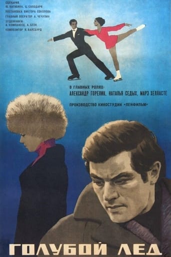 Poster of Голубой лёд