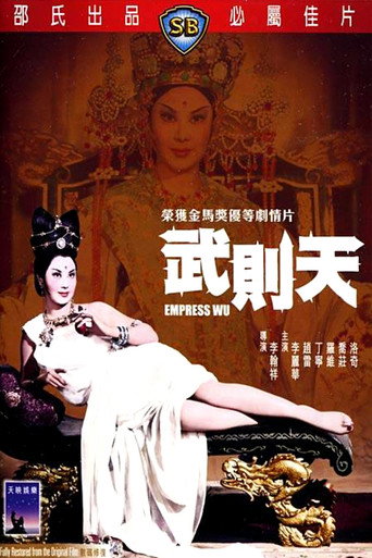 Cartell de 武則天
