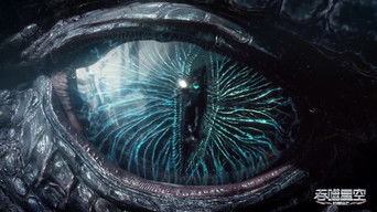 Swallowed Star S1E1 poster