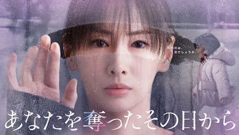 あなたを奪ったその日から (2025) 予告編