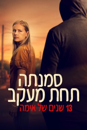 סמנתה תחת מעקב: 13 שנים של אימה
