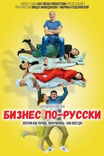 Poster of Business in Russian