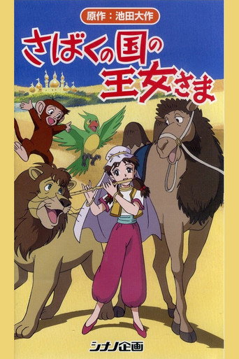 The Princess of the Desert Kingdom