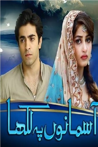 Poster of آسمانوں پہ لکھا ‎