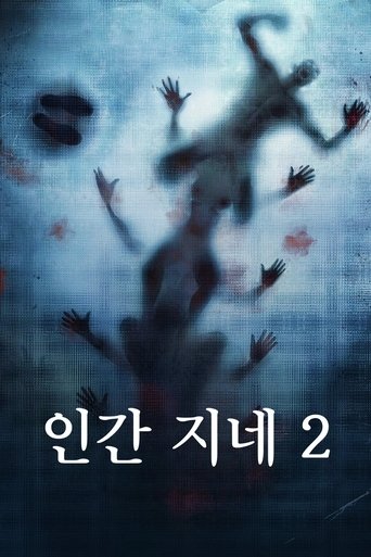 인간 지네 2