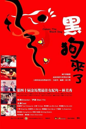 Poster of 黑狗来了