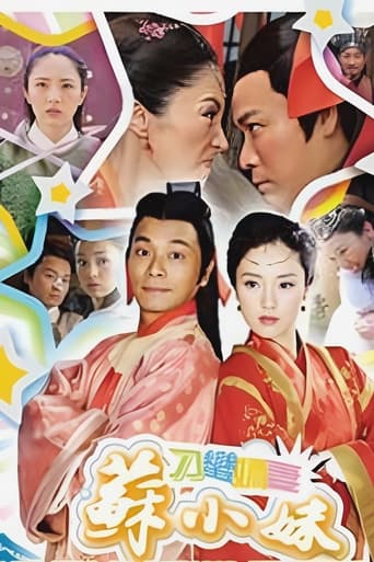 Poster of 刁蠻嬌妻蘇小妹