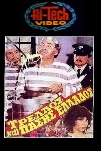 Poster of Τρελός και πάσης Ελλάδος