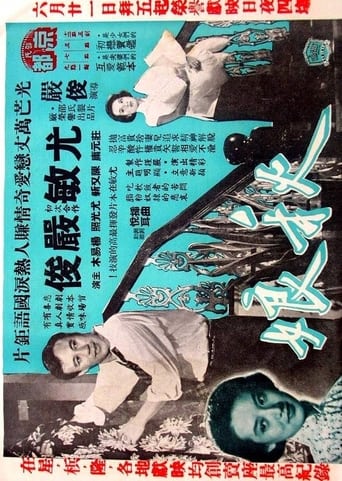 Poster of 秋峇