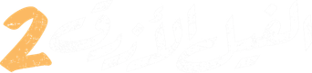 صورة من الفيل الأزرق 2