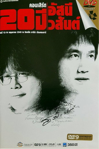 คอนเสิร์ต 20 ปี อัสนี-วสันต์ poster