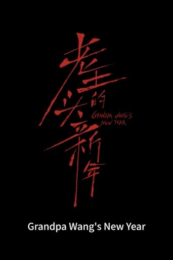 Grandpa Wang's New Year