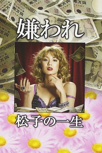 Poster of 嫌われ松子の一生