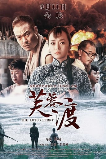Poster of The Lotus Ferry