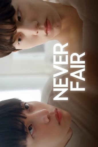 불공정 연애