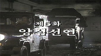 Episode 5 — Whistle-Blowing