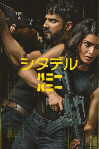 シタデル ハニー バニー
