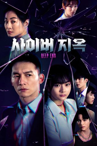 사이버-지옥