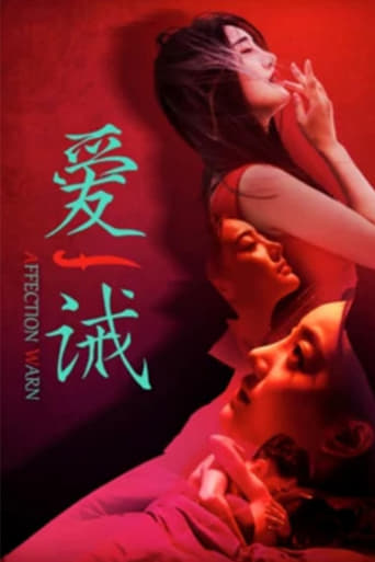Poster of 爱诫