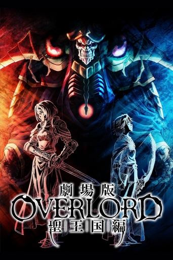 劇場版「オーバーロード」聖王国編