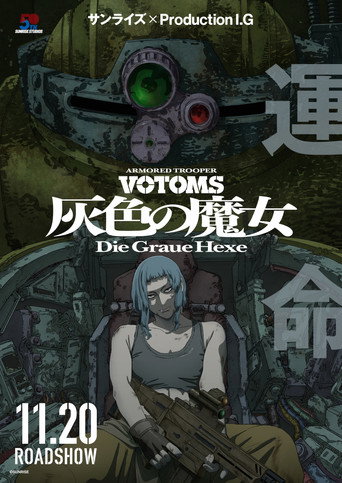 装甲騎兵ボトムズ 灰色の魔女 第1作