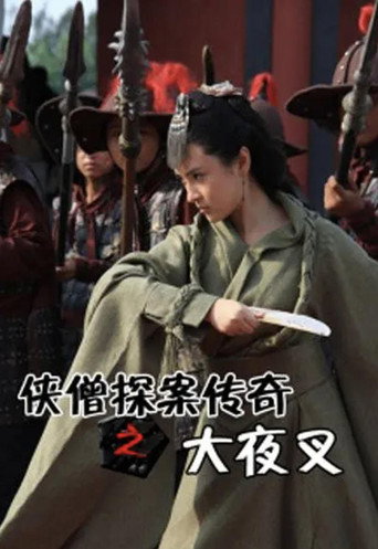 Of Monks and Masters: The Yecha Clan