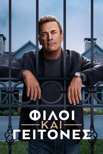 Φίλοι και Γείτονες