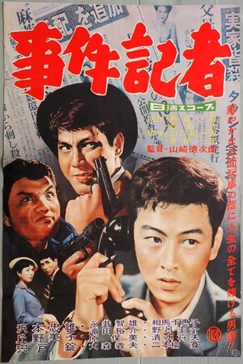 Jiken kisha (1959)