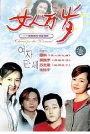 Poster of Cheers for the Women