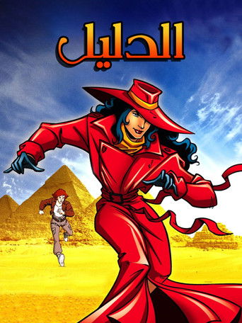 Where on Earth Is Carmen Sandiego?