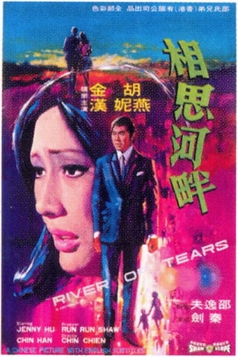 Poster of 相思河畔