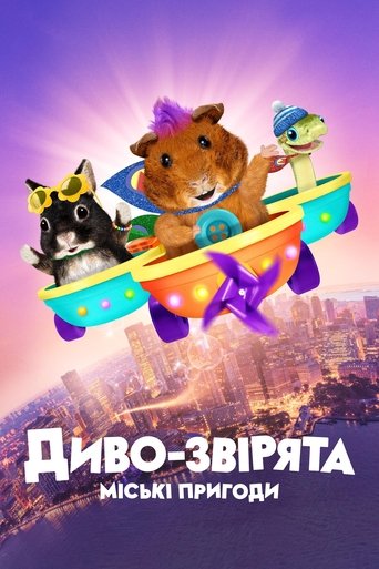 Диво-звірята: міські пригоди