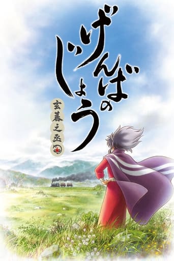 Poster of Genbanojou