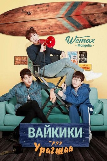 으라차차 와이키키