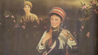 Ашіма (1964)