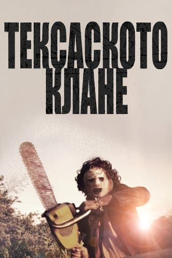 Тексаско клане