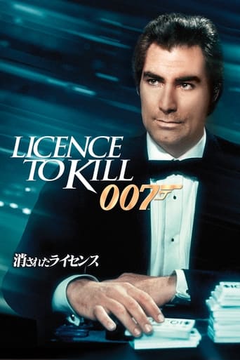 007／消されたライセンス