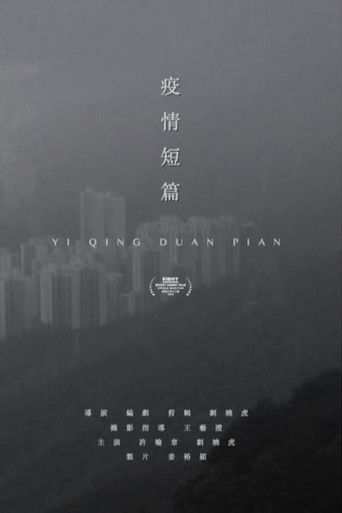 Yi Qing Duan Pian poster