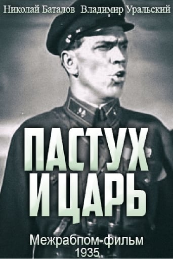 Poster of Пастух и царь