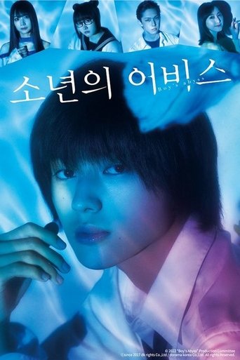 소년의 어비스