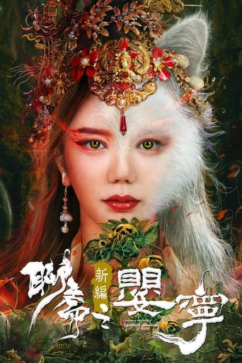 Movie poster: Legend of Ghost YingNing (2023) ตำนานอิงหนิง