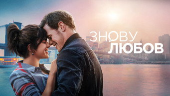 #14 Знову любов