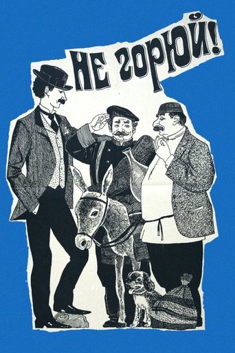 არ იდარდო!