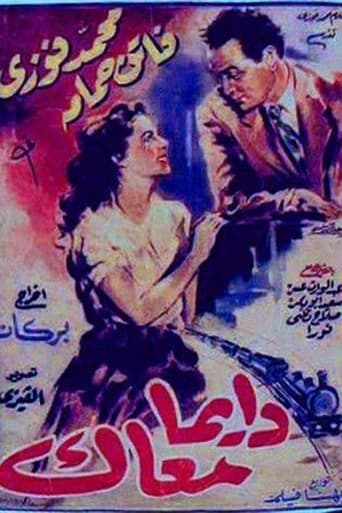 Poster of دايماً معاك
